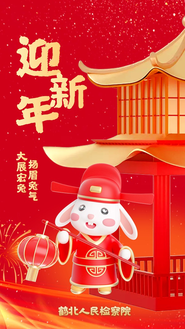 新年快乐